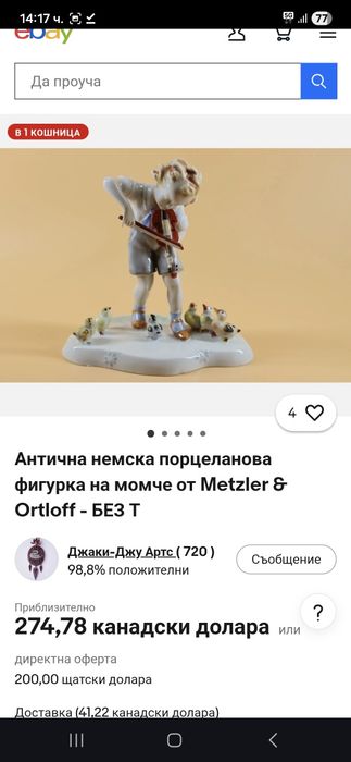 Порцеланова фигура  Metzler & Ortloff ok.1930