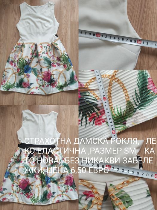 ДАМСКИ РОКЛИ различни размери