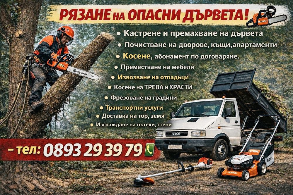 Рязане,Косене,Извозване