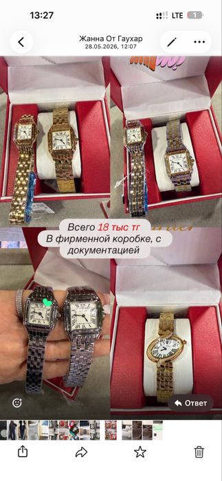 Женские часы Cartier, Tisot, Lora Rose