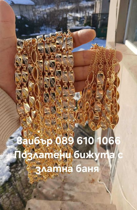 Позлатени бижута с зллатнабаня