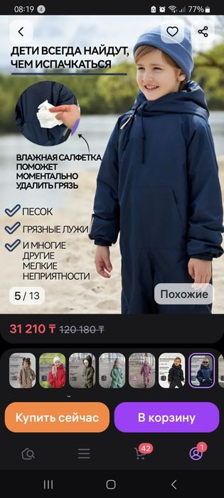 Комбинезон демисезонный детский