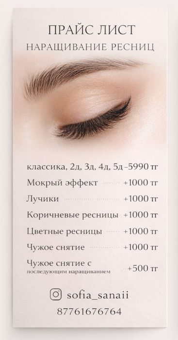 Наращивание ресниц, шугаринг