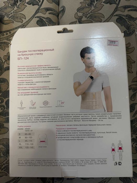 Послеоперационный бандаж