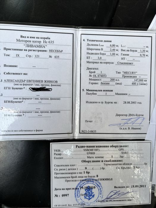 Продавам лодка скутер скутер