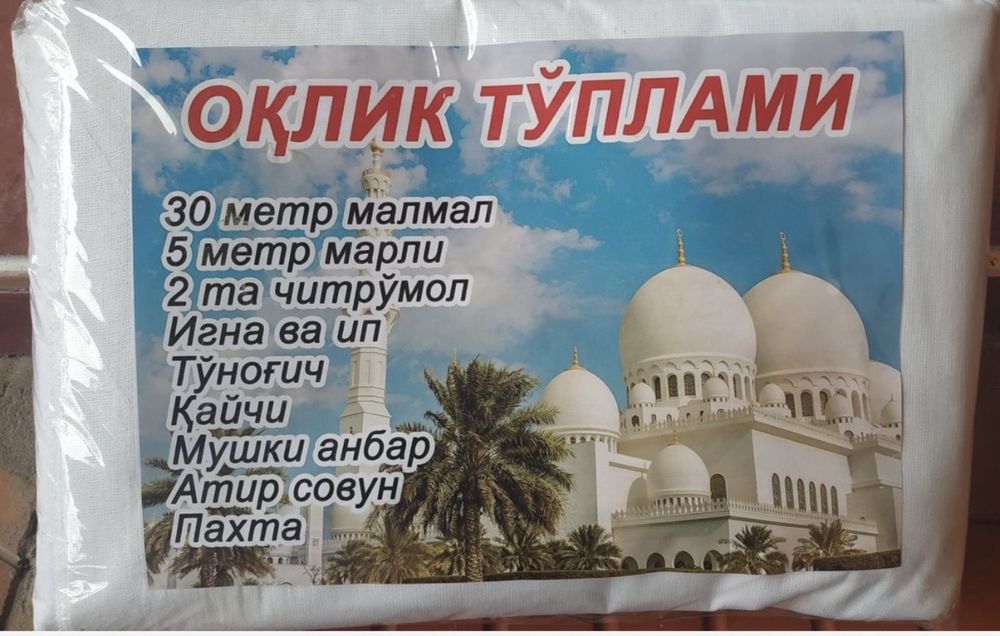 Kafanlik, oqlik toʻplami , erkak va ayollarga