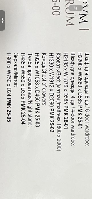 Спальный гарнитур