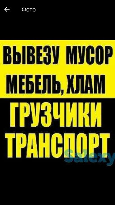 Вывоз мусора костанай