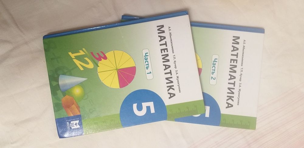 Учебники 5 класс