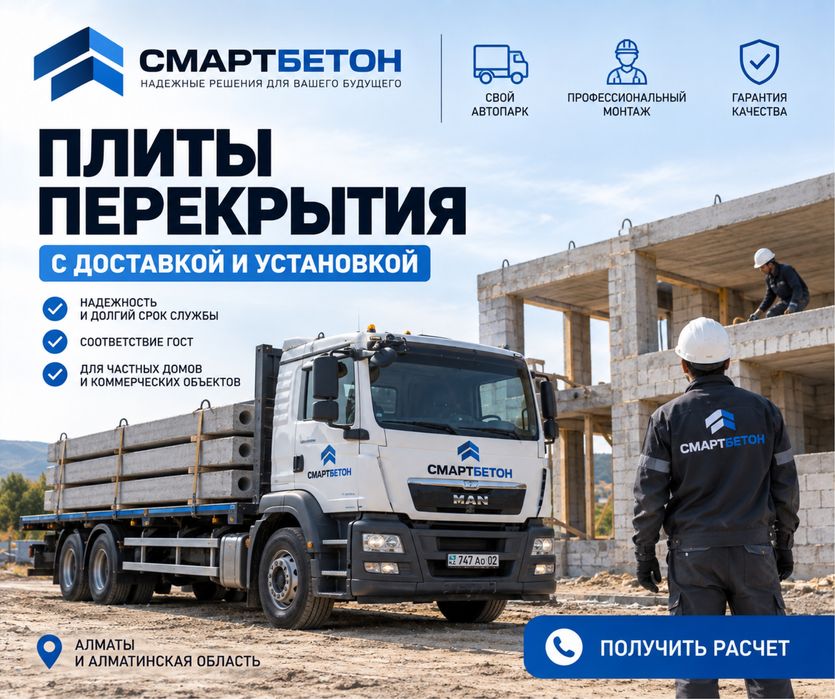 Европлиты , Плиты перекрытия