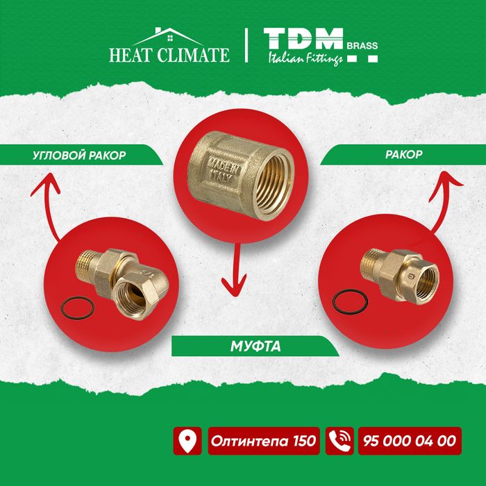 Трубы и фитинги Италия TDM BRASS