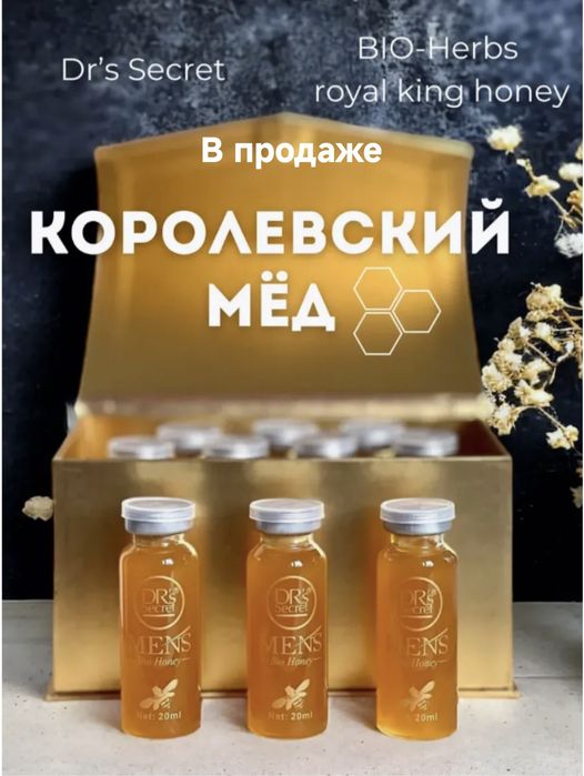 Королевский мед для мужчин
