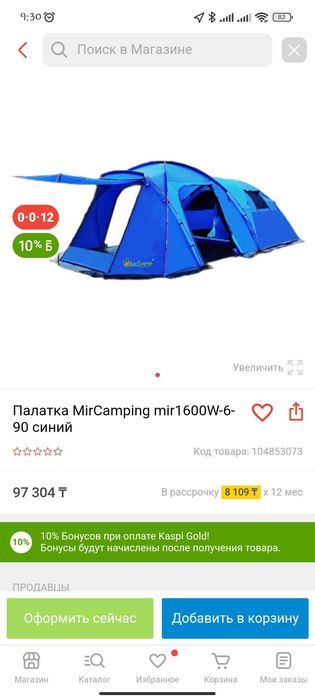 Палатка для туризма