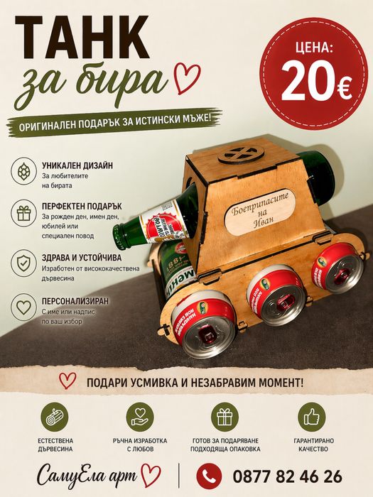 Танк за бира (без бирата се продава)