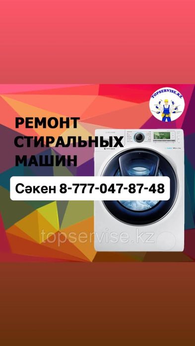 Ремонт стиральных машин автомат аристоны кандиционеры насосы вакумные