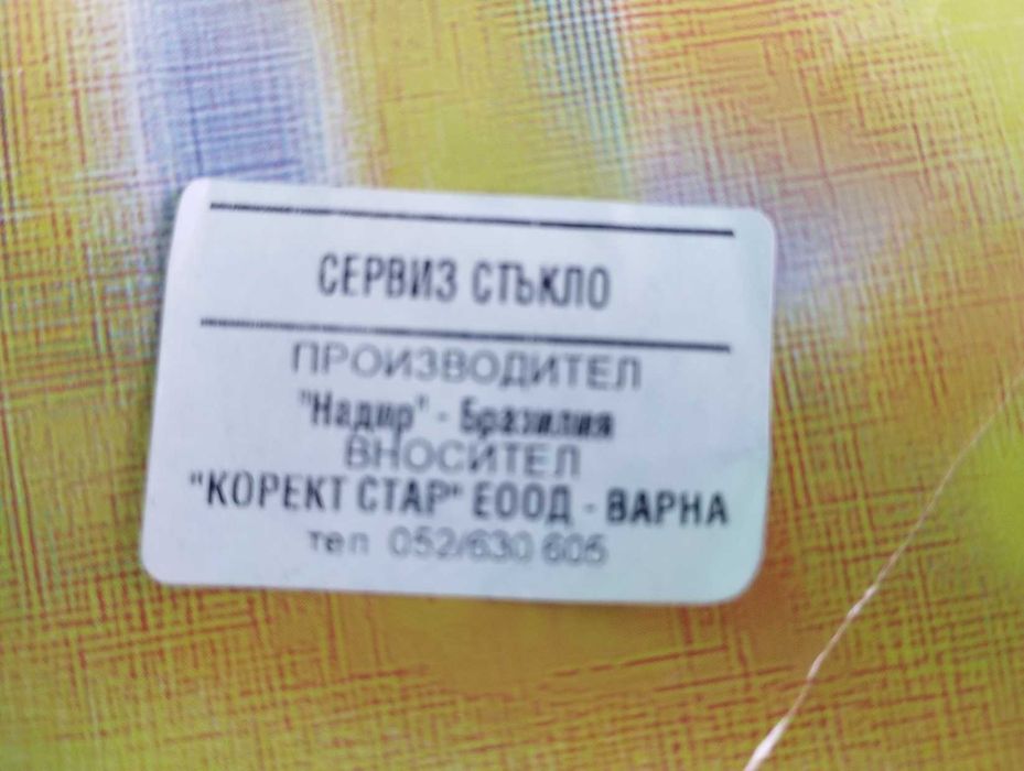 Стъклени сервизи