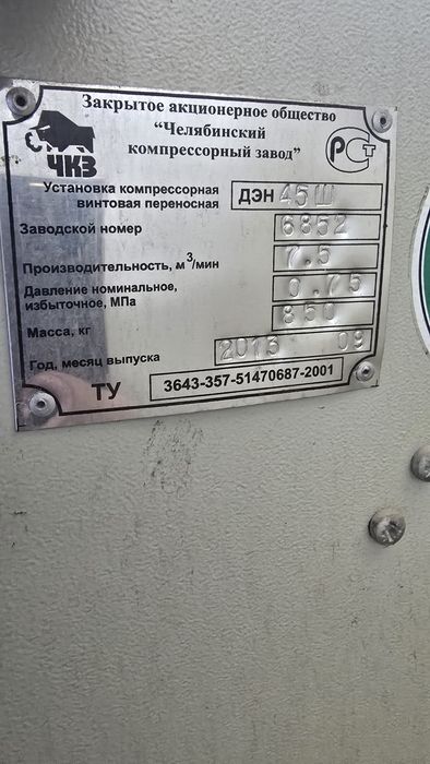 Компрессор винтовой ДЭН 45Ш