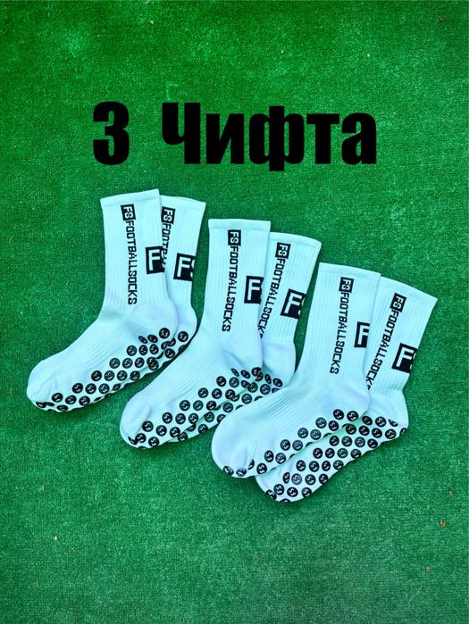 Комплект от 3 чифта футболни антислип чорапи | Grip Football Socks