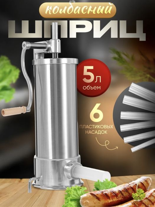 Ручной колбасный шприц