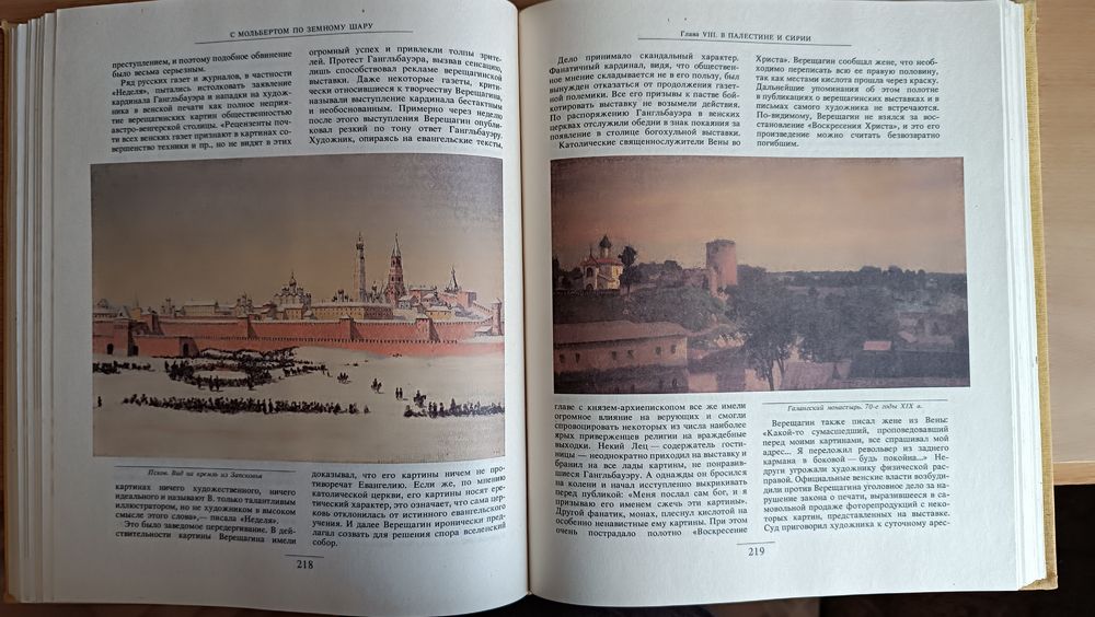 Продам книгу про Верещагина