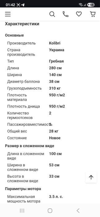 Лодка с эл. мотором