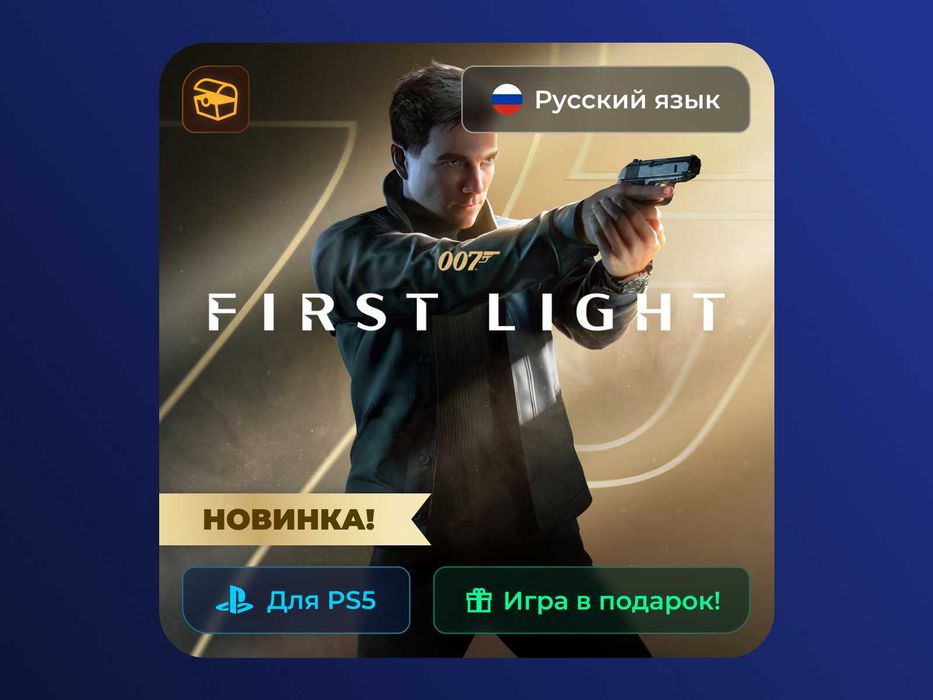 007 First Light - PlayStation 5