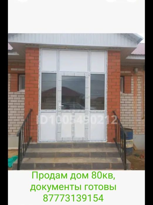 Продается дом 80кв