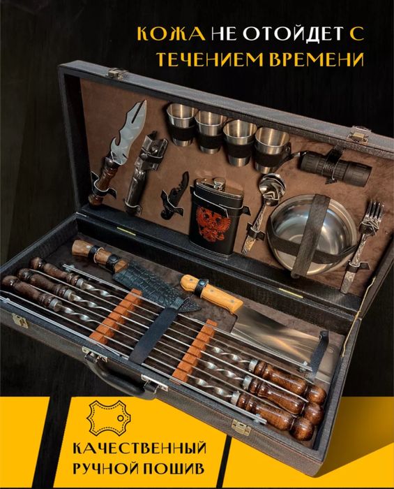 Продается элитный подарочный шашлычный набор / Шашлик набор сотилади