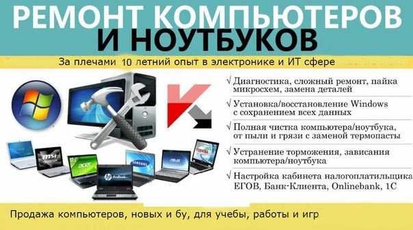 Ремонт компьютеров грамотно чисто и аккуратно на выезд