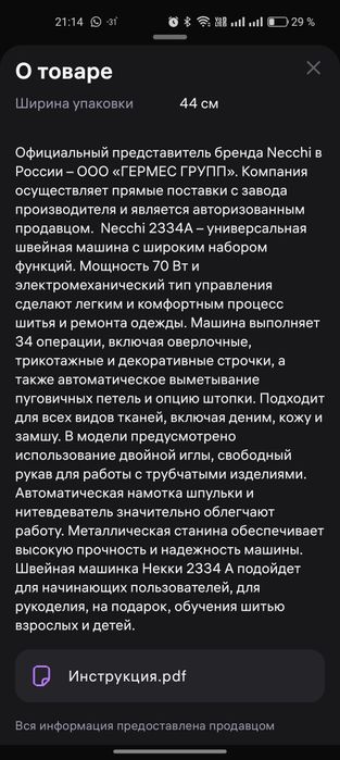 Швейная машинка necchi