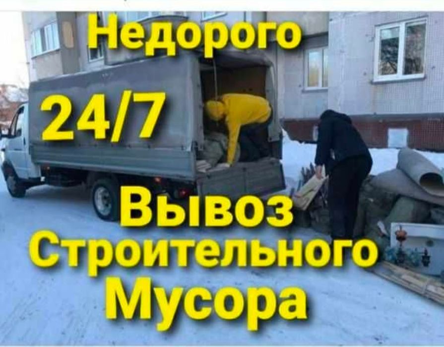 Вывоз мусоров Актобе