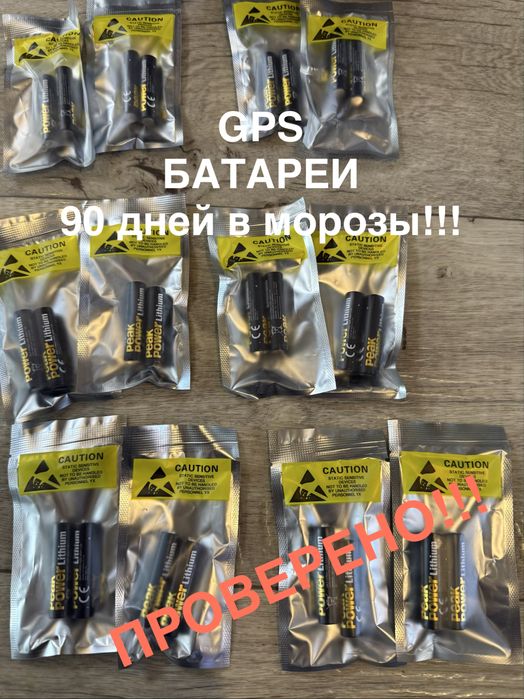 GPS Батареи 90 дней в морозы!