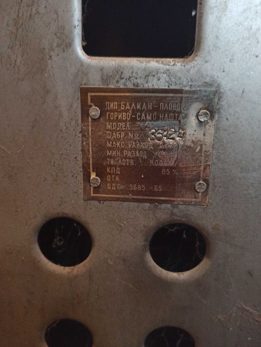 Нафтова печка Балкан