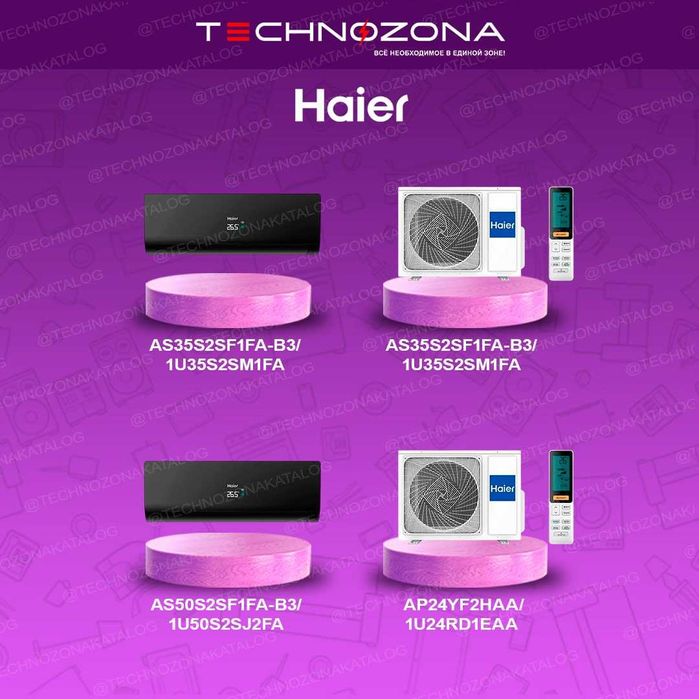 Инверторные кондиционеры Haier с официальной гарантией! Все виды TBU!