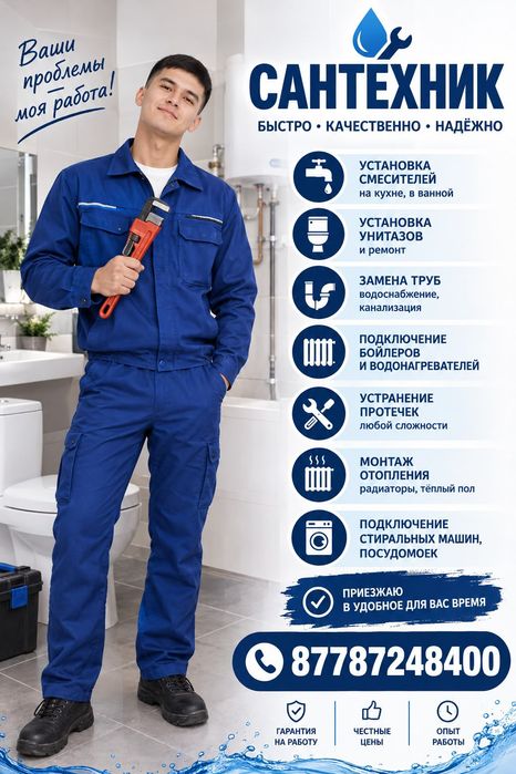 Сантехник на выезд