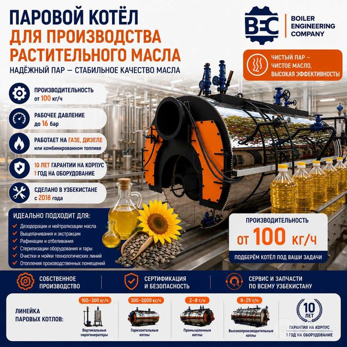 Паровой котёл для производства растительного масла