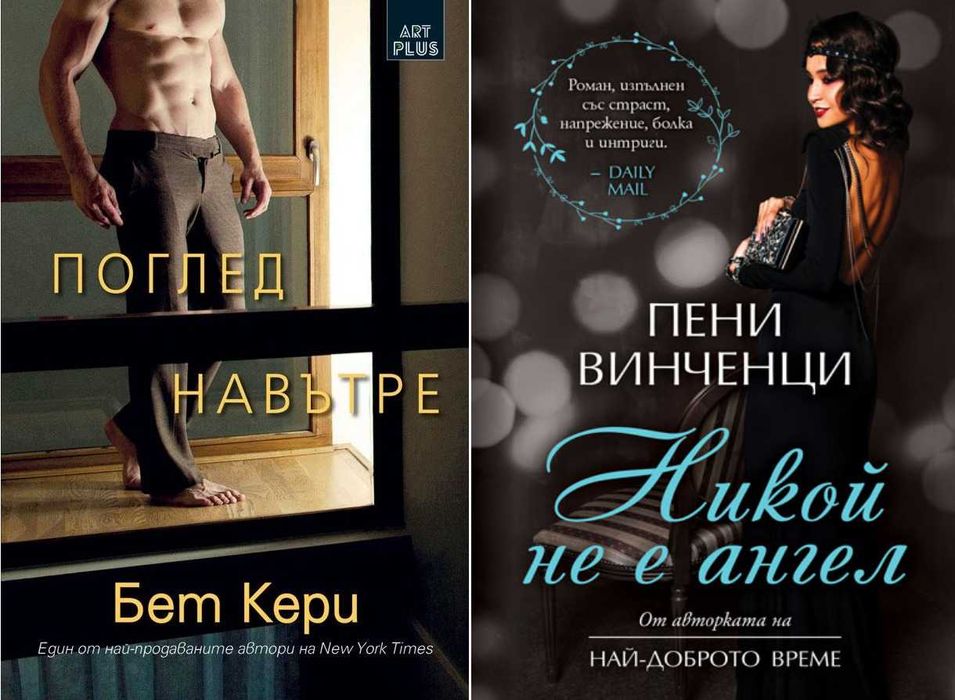 Автори на романтични романи – 01: