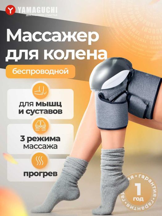 Yamaguchi Joint Care — массажер для коленных суставов