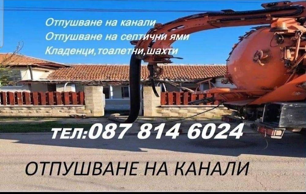 Опушване на канали