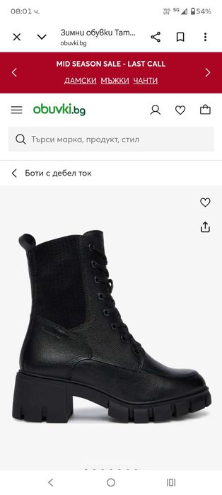 Нови боти Тамарис