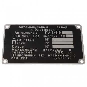 Бирки шильдики под заказ на спецтехнику и оборудование