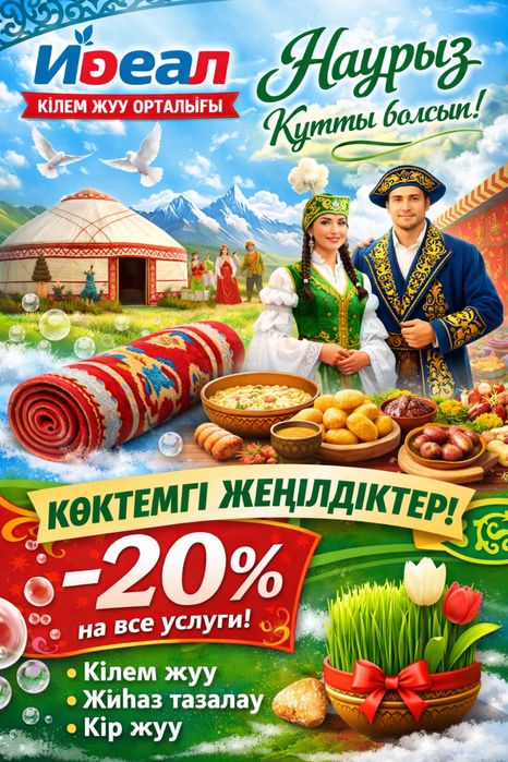 Чистка ковров / кілем жуу