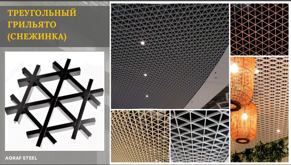 Грилято Снежинка, Грильято, Грилята Янги Снежинка