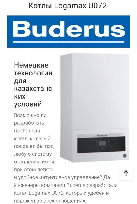 Продам отопительный котел.