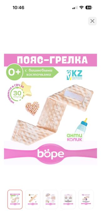 Пояс грелка для детей