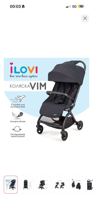Коляска ilovi vim.