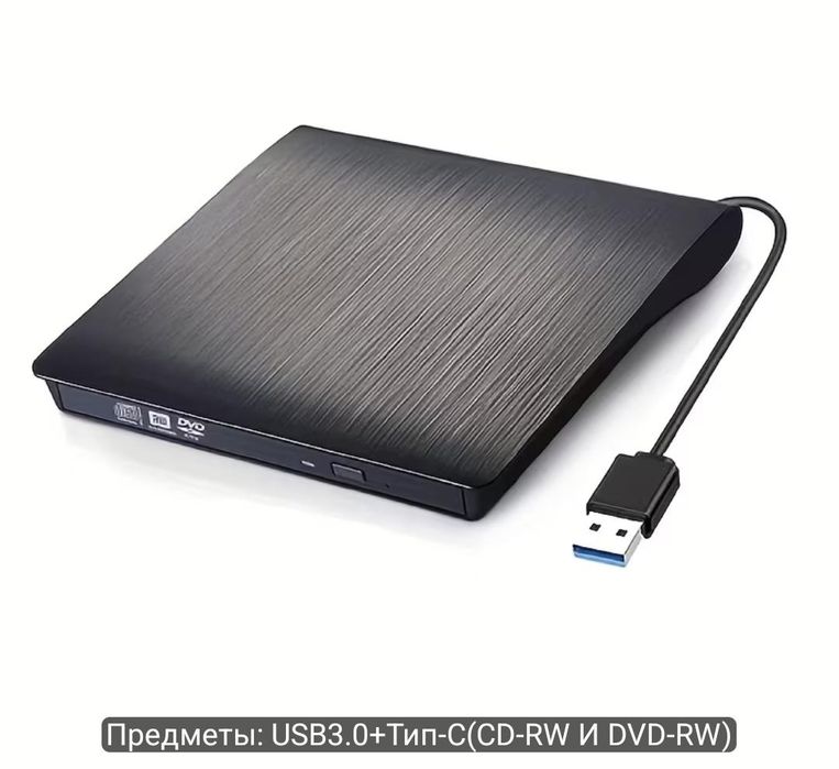 Внешний DVD-RW,CD-RW