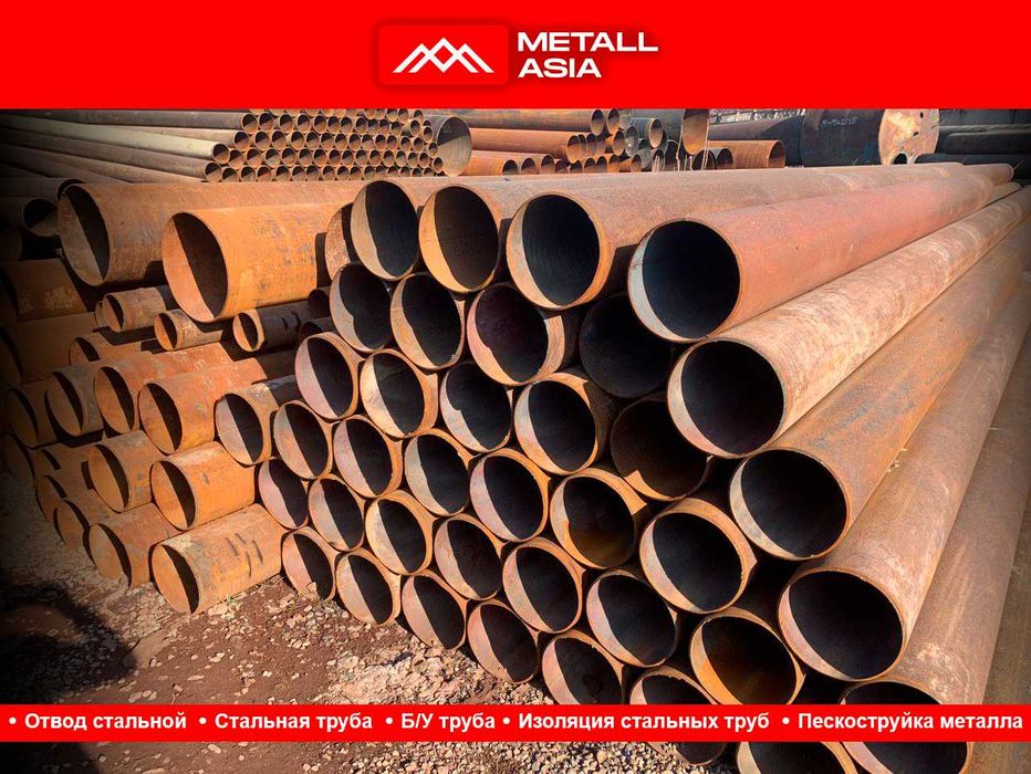 стальная труба металлопрокат ташкентД-15