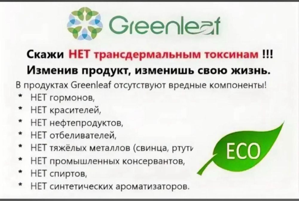 Greenlaef корпораций