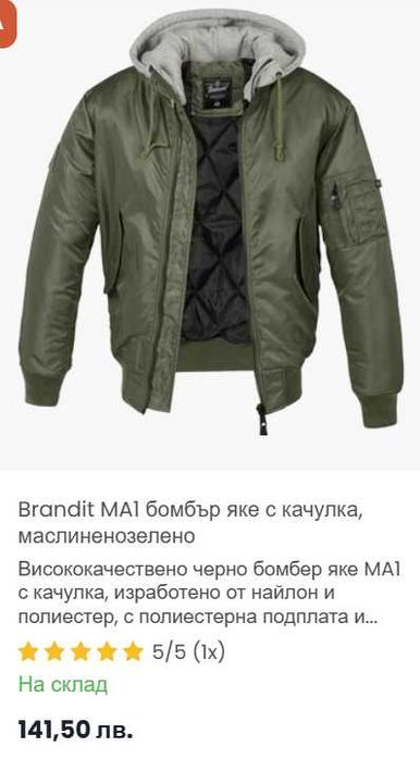 Яке бомбър Brandit, Black Squad